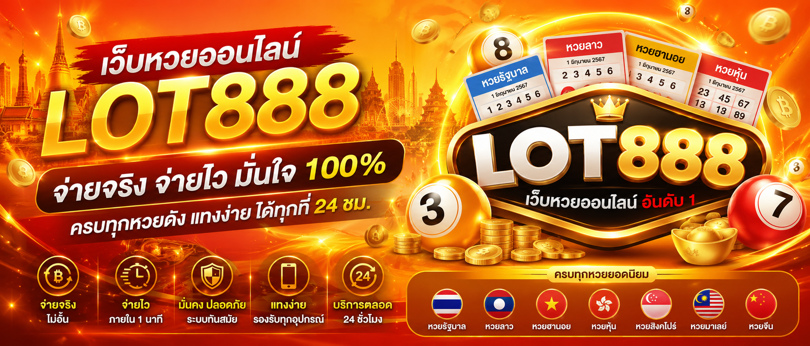 มัดรวมโปรโมชั่นสุดคุ้ม lot888 เว็บหวยออนไลน์อันดับ 1 ที่คอหวยห้ามพลาด