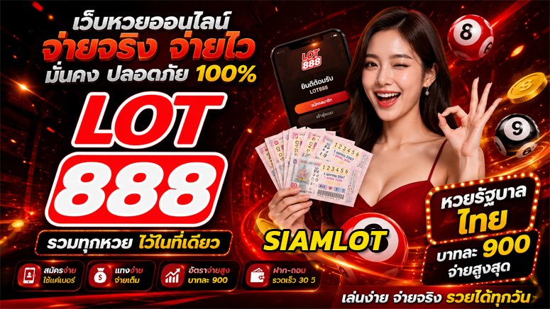 SIAMLOT