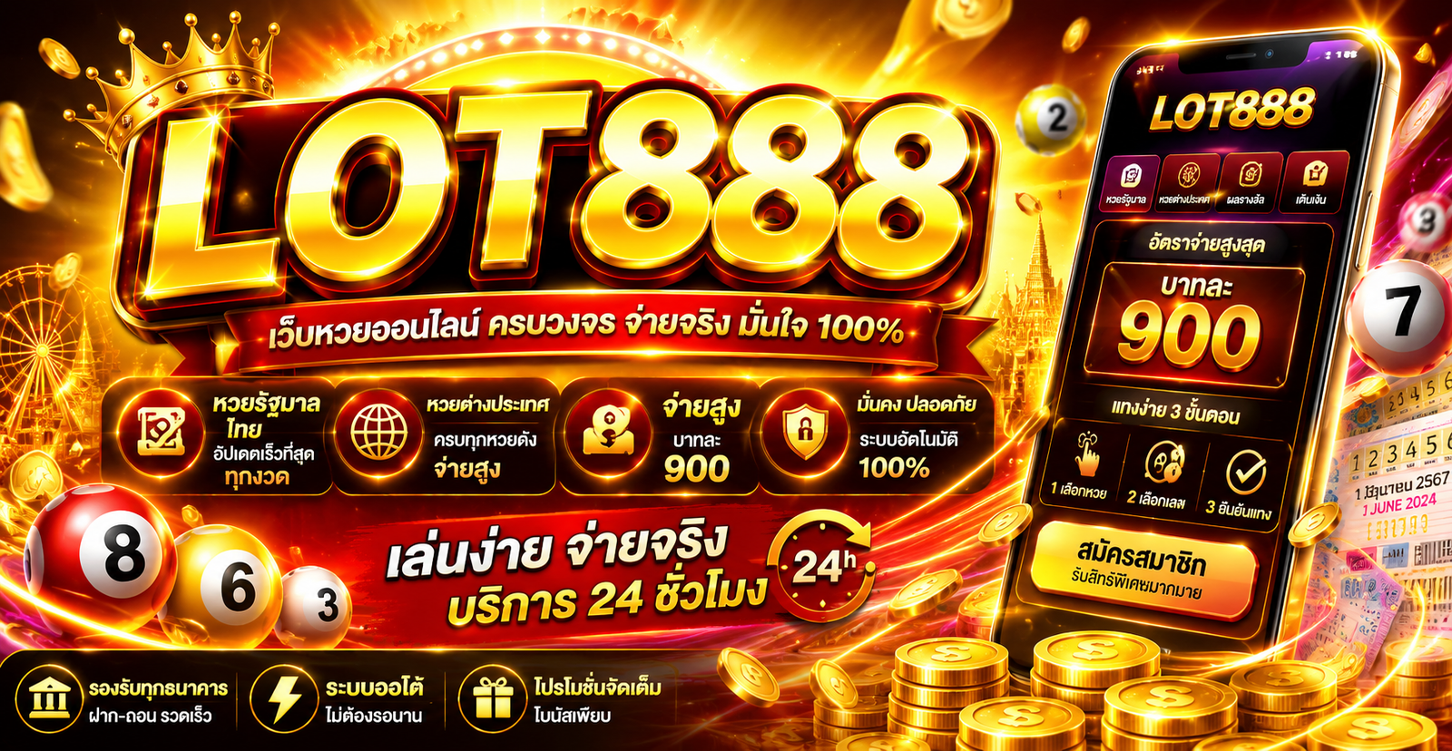 เว็บหวยจ่ายจริง